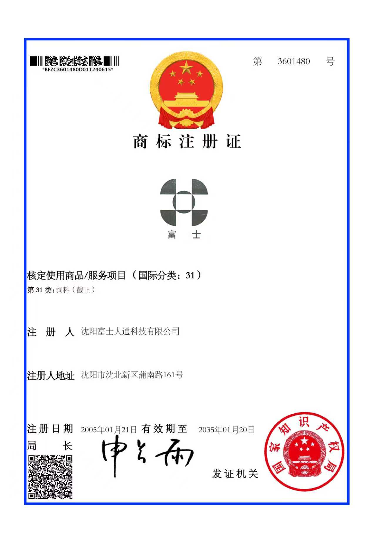 鞍山富士饲料